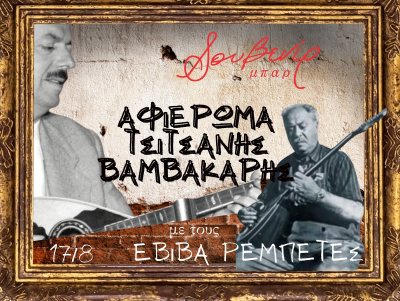 Σουβενίρ / Souvenir Bar Limassol