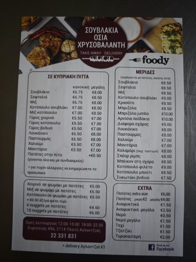 Souvlakia Osia Xrisovalanti (τα σουβλακια του άντρου)