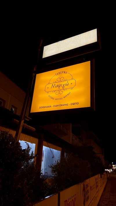 Taverna Marigo - Digenis Akritas Morfou
