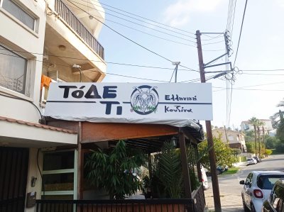 Τόδε τί (Tode ti)