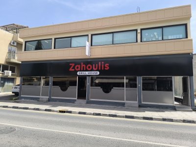 Zahoulis Grill House