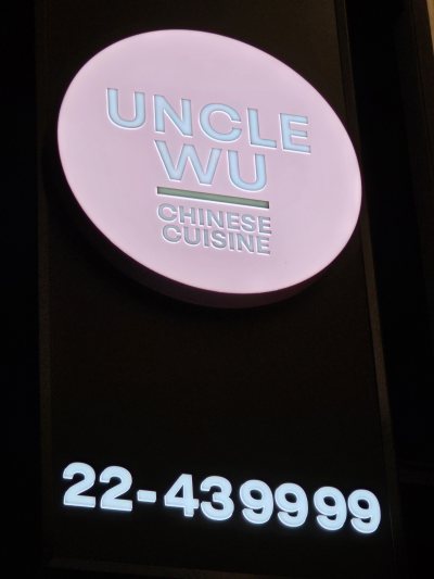 Uncle Wu Chinese Cuisine Lakatamia