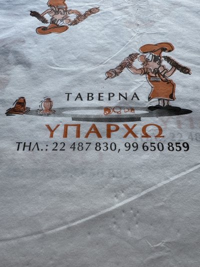 Ταβέρνα Υπάρχω