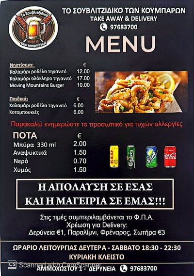 Το σουβλιτζίδικο των κουμπάρων