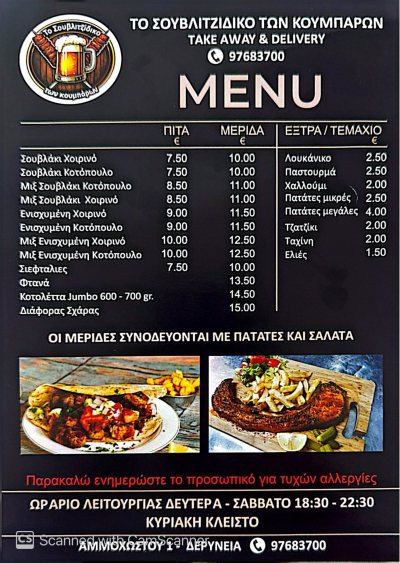 Το σουβλιτζίδικο των κουμπάρων