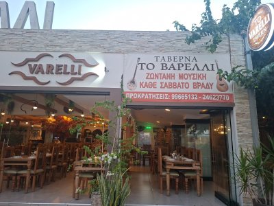 To Varelli Traditional Tavern