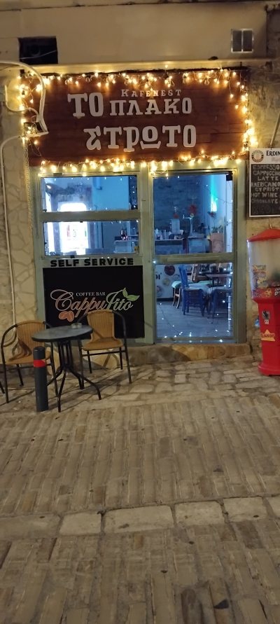 Kafenest " Πλακοστρωτο"