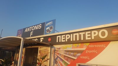 Antonis F Kiosk-Cafe-Restaurant